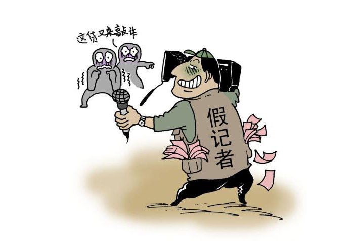 群众举报已成查办非法报刊假记者案重要线索来源