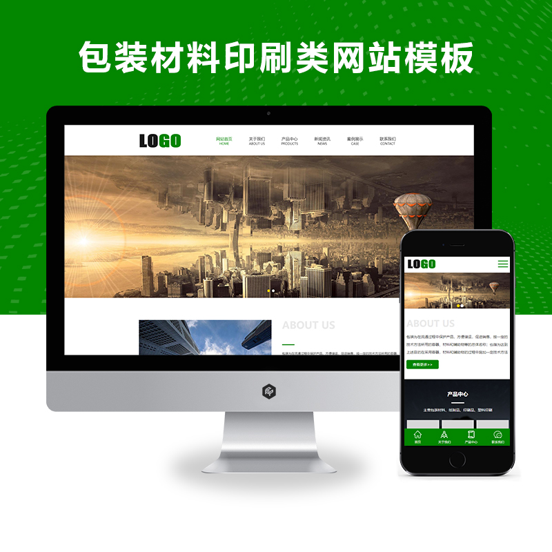 (自适应手机端)包装材料网站、印刷包装网站