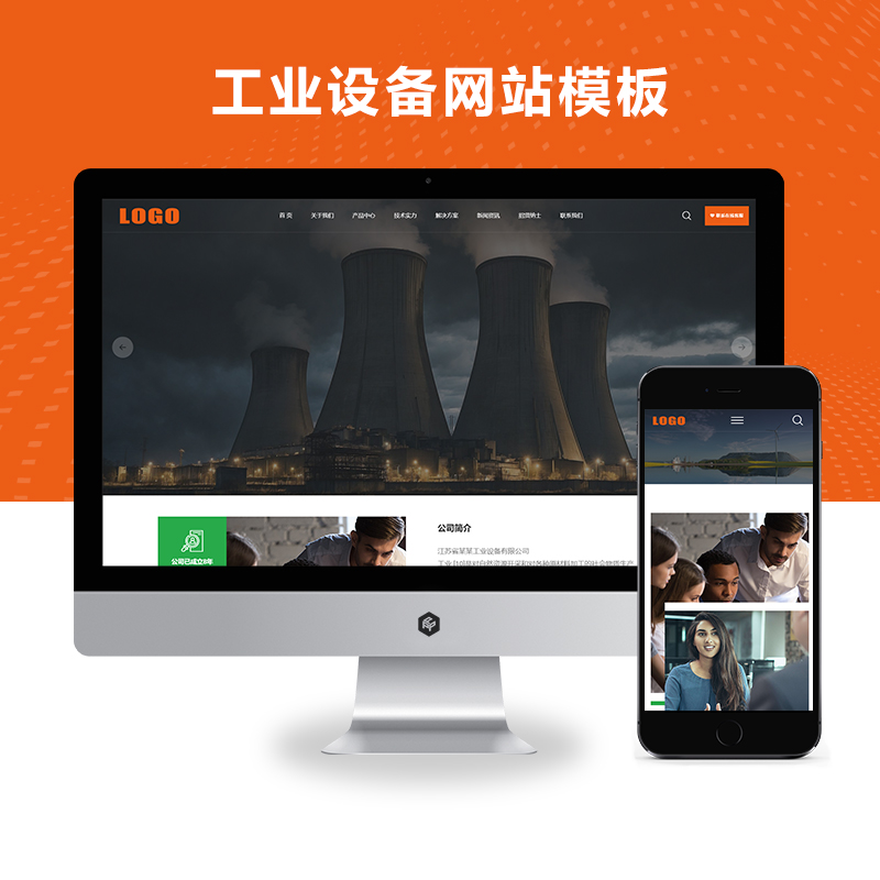 (自适应手机端)工业设备网站模板 响应式机械设备