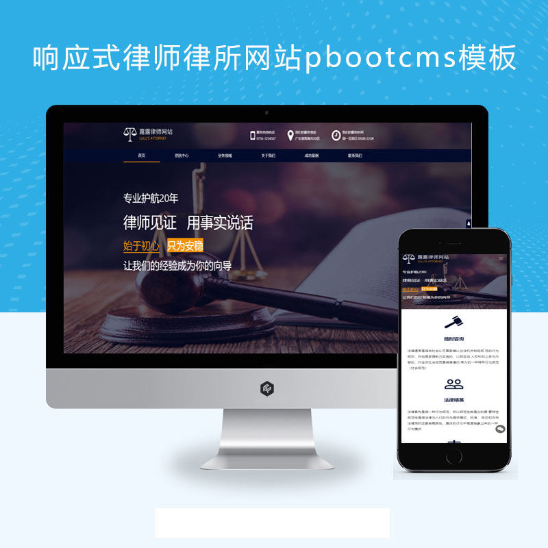(自适应移动端)HTML5响应式律师律所网站