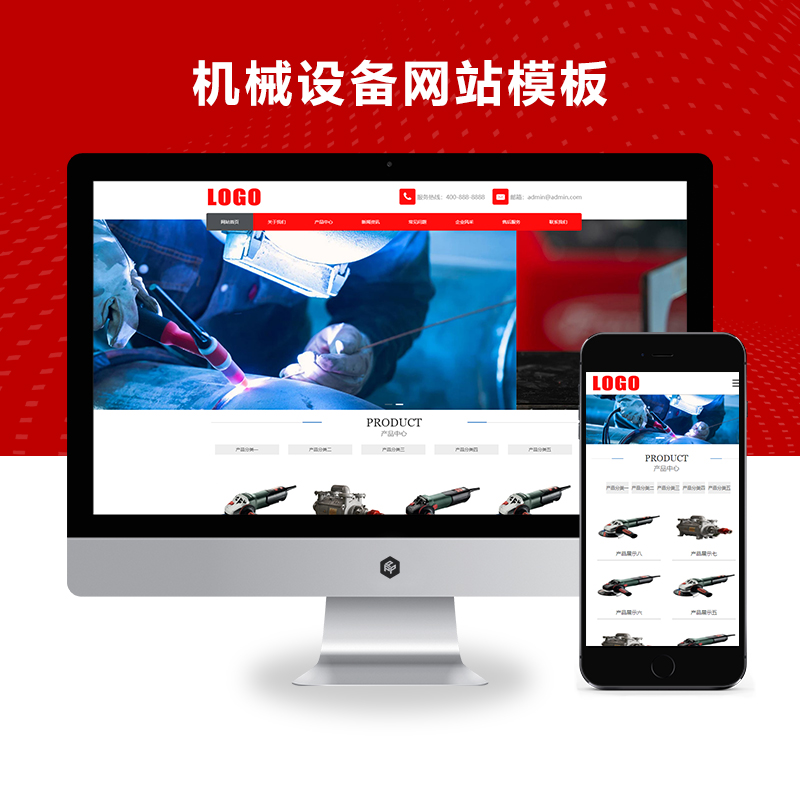 (自适应手机端)机械设备网站模板 工业产品网站