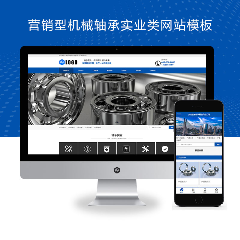 (自适应手机端)应式营销型机械轴承实业类 响应式五金机械设备企业