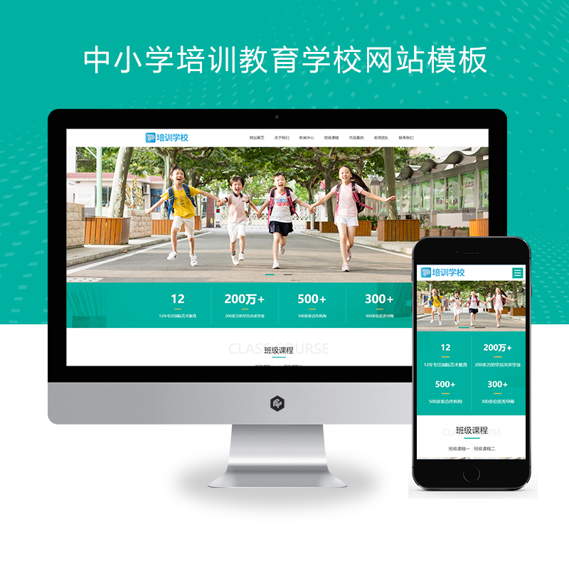 (自适应手机端)中小学培训教育学校网站
