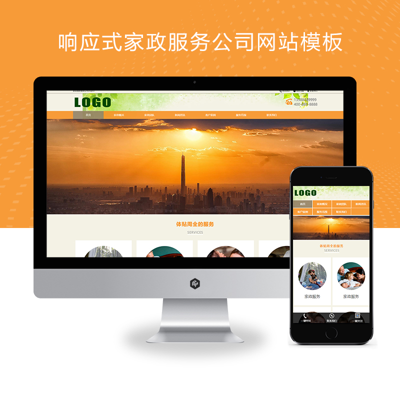 (自适应手机端)家政服务公司网站