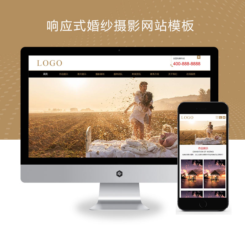 (自适应手机端)响应式婚纱摄影网站  婚庆服务类网站