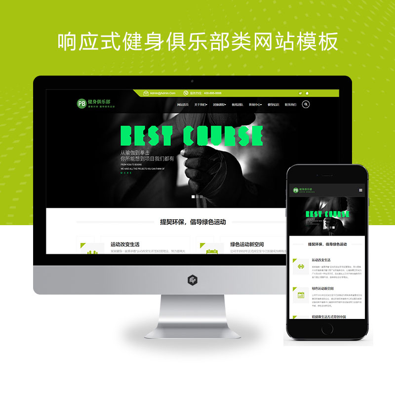 (自适应手机端)HTML5响应式健身俱乐部类