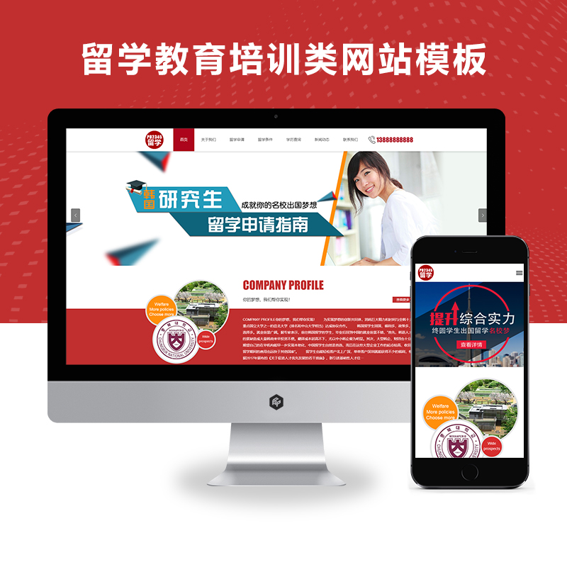 (自适应手机端)韩国留学教育培训类网站