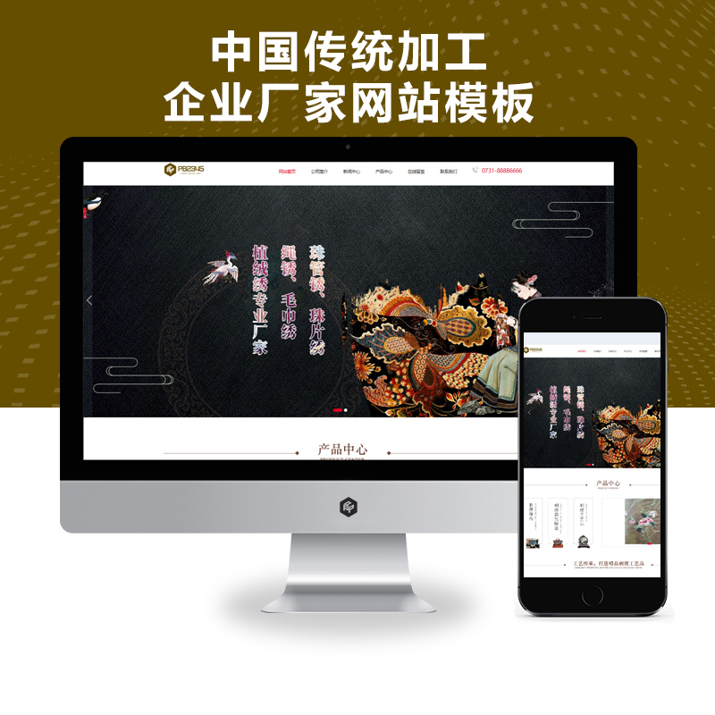 (自适应手机端)经典刺绣中国传统加工企业厂家网站