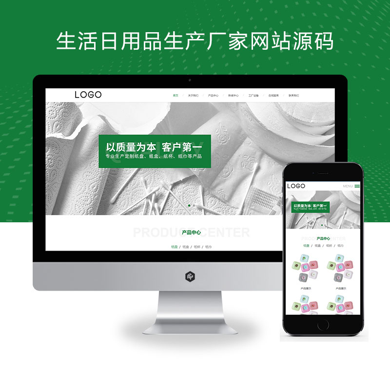 (自适应手机端)居家用品纸盘纸盒纸杯卫生纸巾生产网站