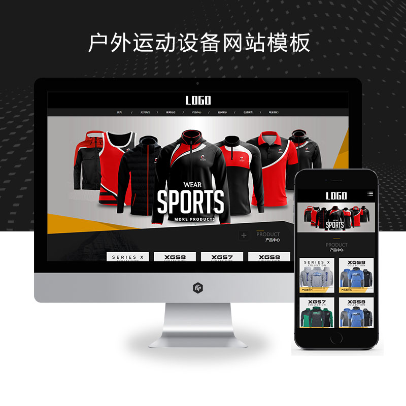 (自适应手机端)户外运动设备类、体育运动服装网站