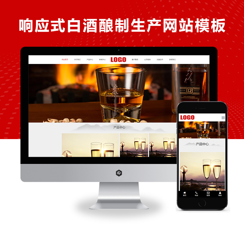 (自适应移动端)响应式白酒酿制生产、酒业网站
