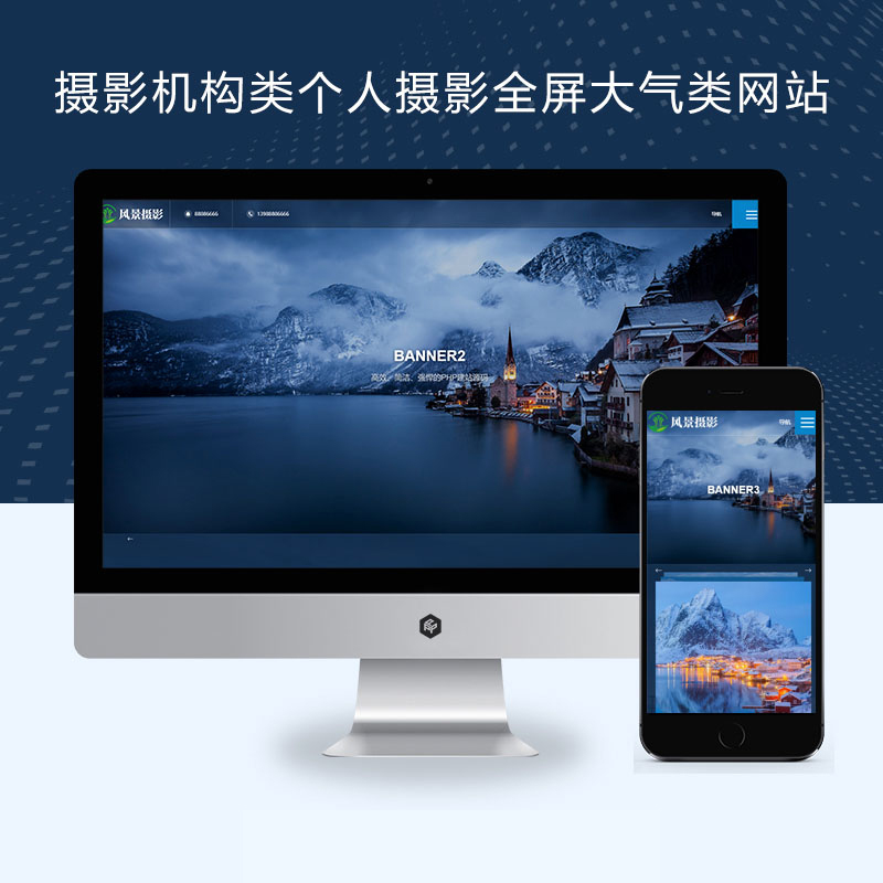 (自适应手机端) 摄影机构类个人摄影全屏大气类网站模板