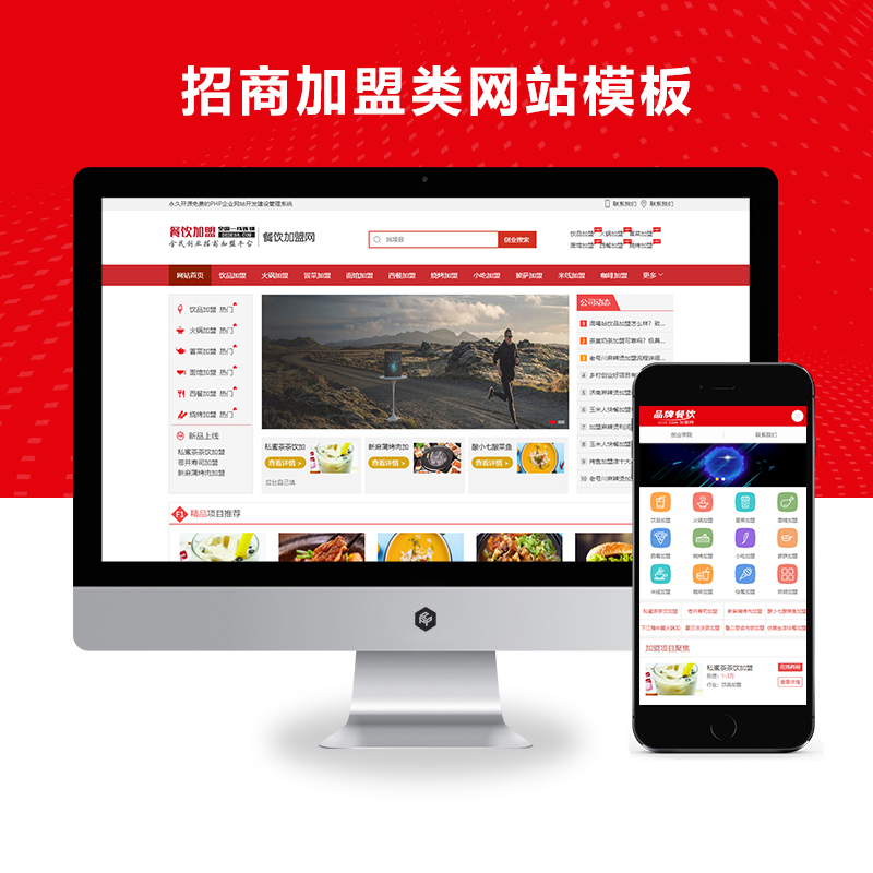 （PC+WAP）餐饮奶茶招商加盟类网站