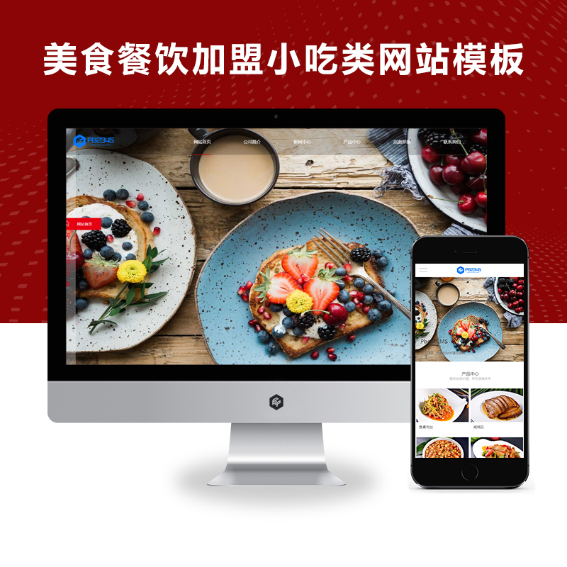 （PC+WAP）高端美食餐饮加盟小吃类公司官网加盟网站