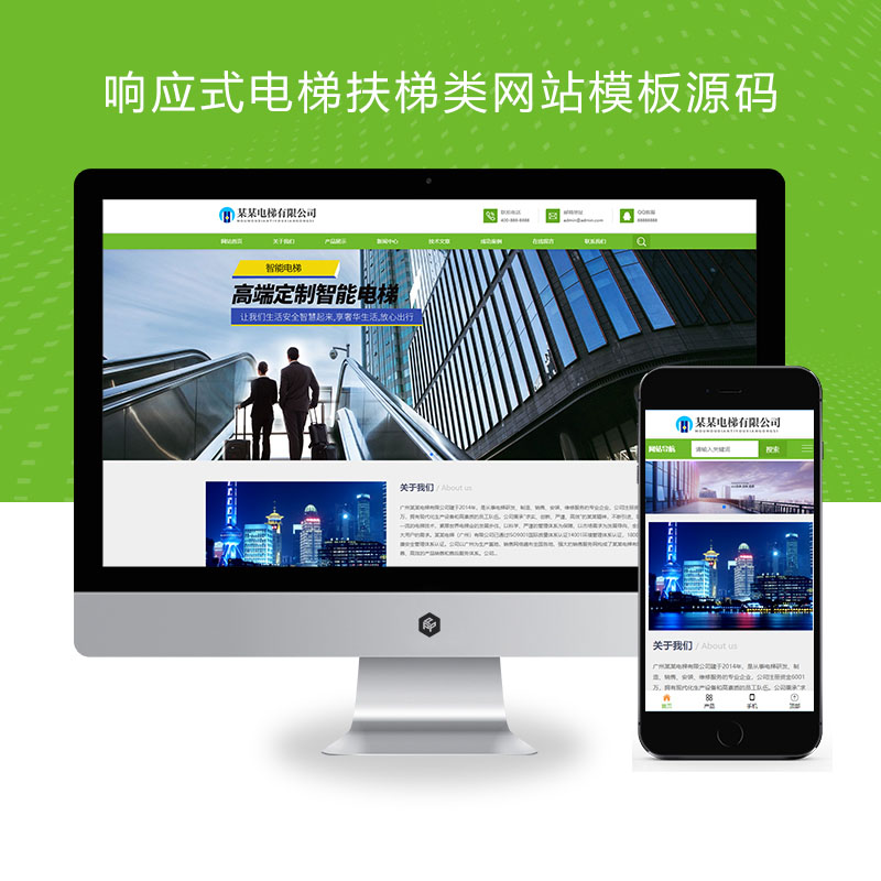 (自适应手机端)电梯扶梯类网站模板源码