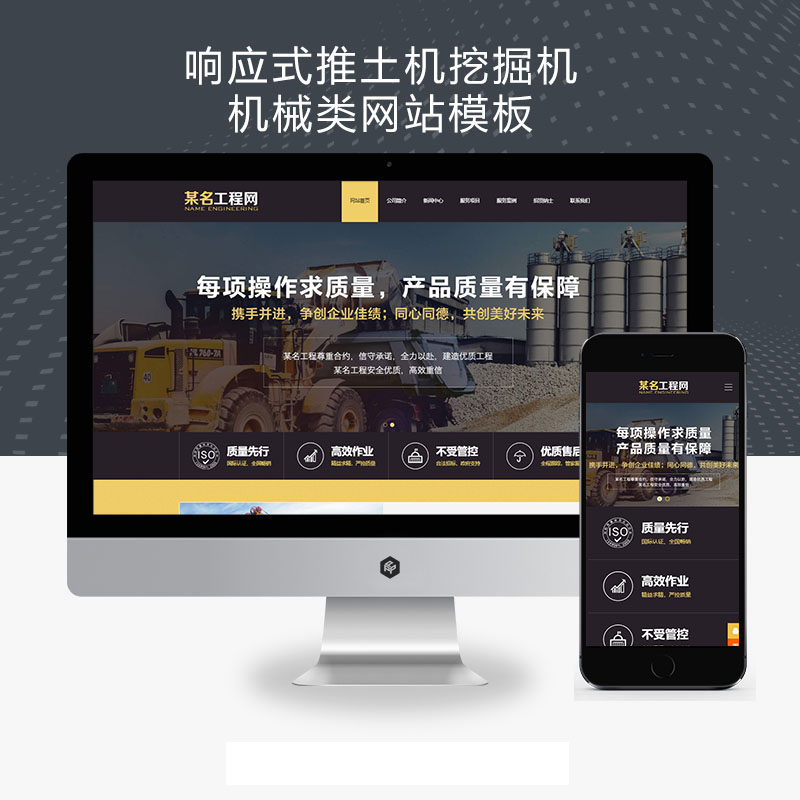 (自适应手机端)响应式推土机挖掘机机械类
