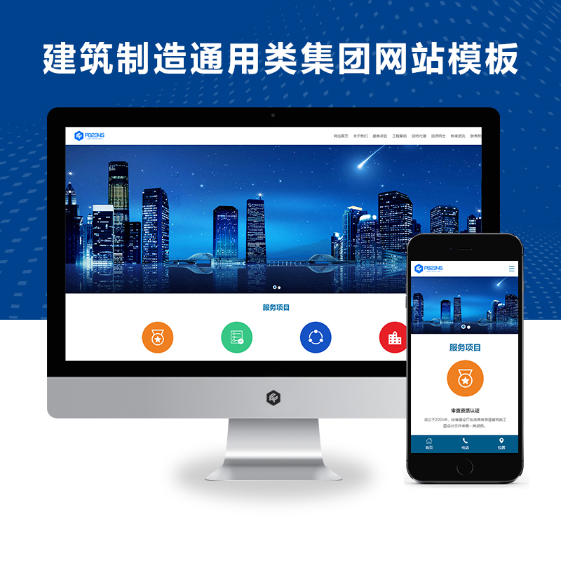 （自适应手机端）工程建筑制造通用类集团网站