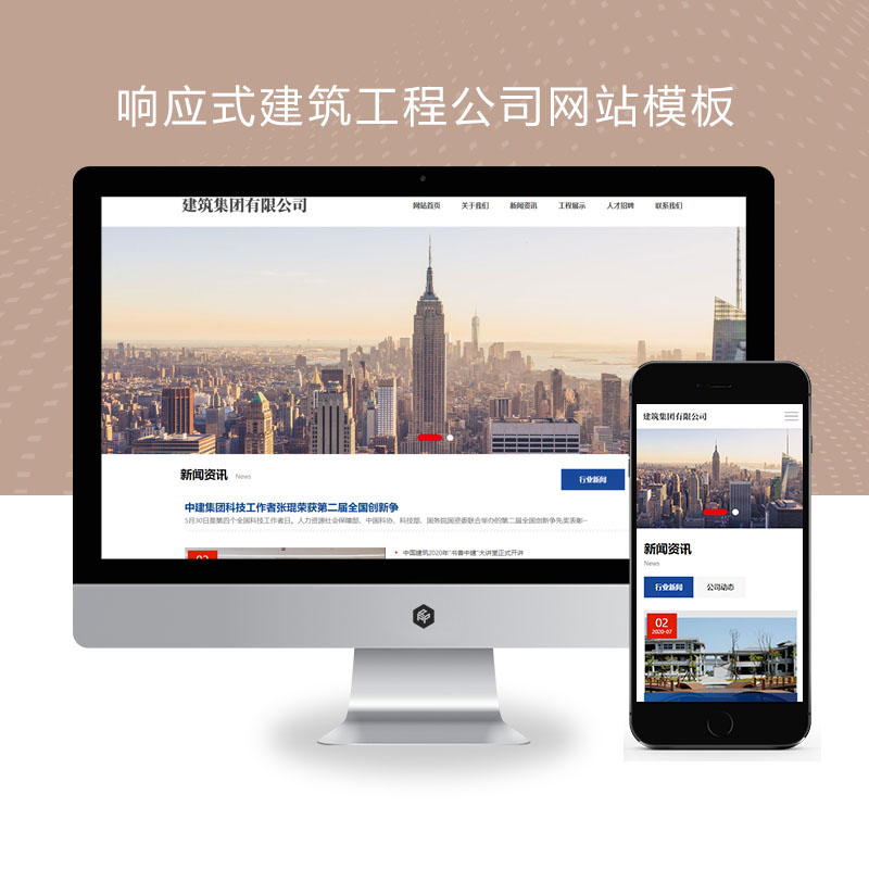 (自适应手机端)建筑工程公司网站、HTML5建筑集团网站