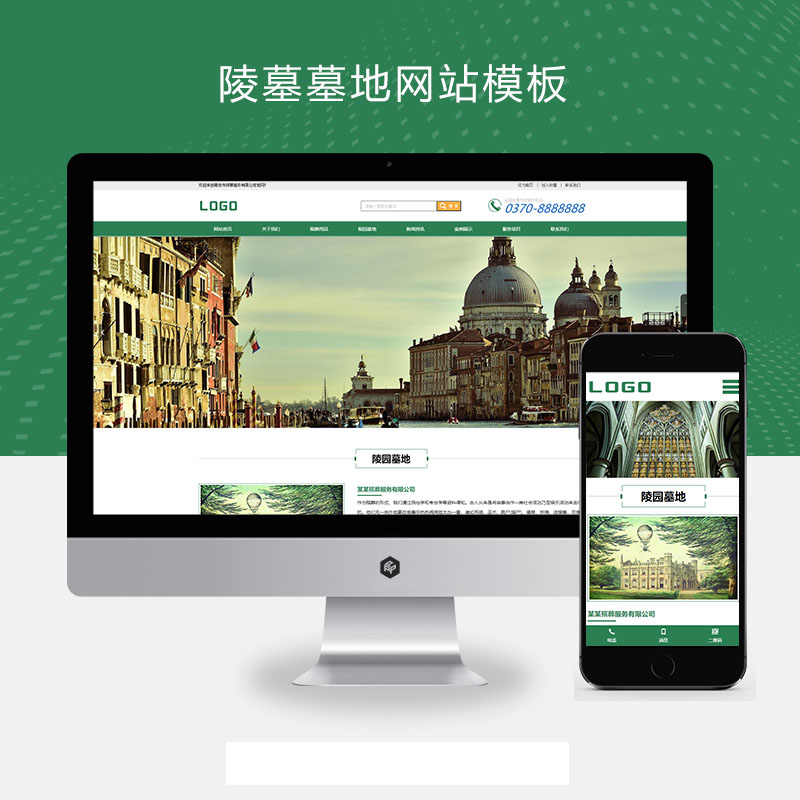 (自适应手机端)陵墓墓地网站、殡葬服务行业网站