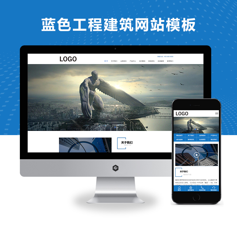 (自适应移动端)工程建筑网站、集团通用企业网站