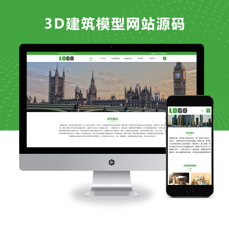 (自适应手机端)沙盘模型类网站、3D建筑模型网站