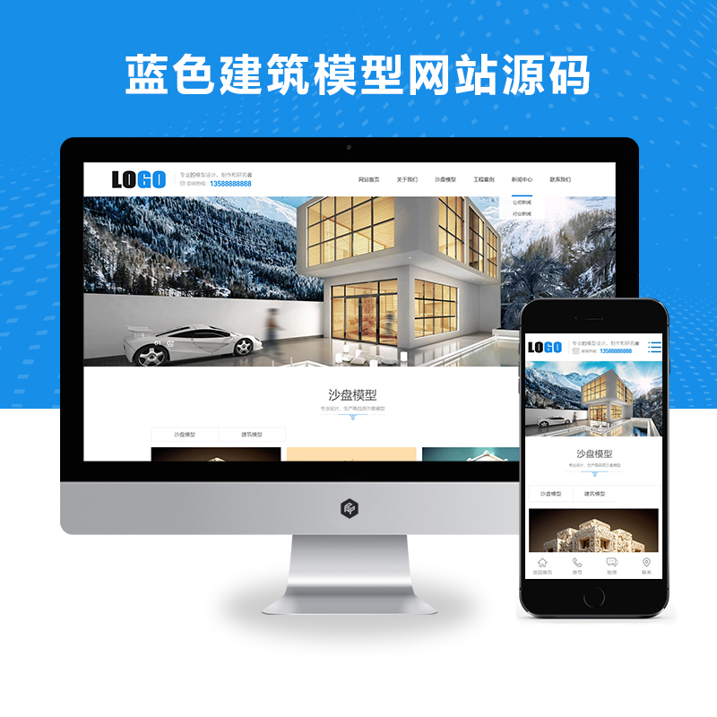 (自适应手机端)沙盘模型制作、蓝色建筑模型网站