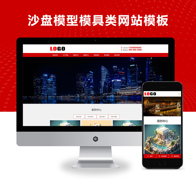 (自适应手机端)沙盘模型模具类网站 – 带视频