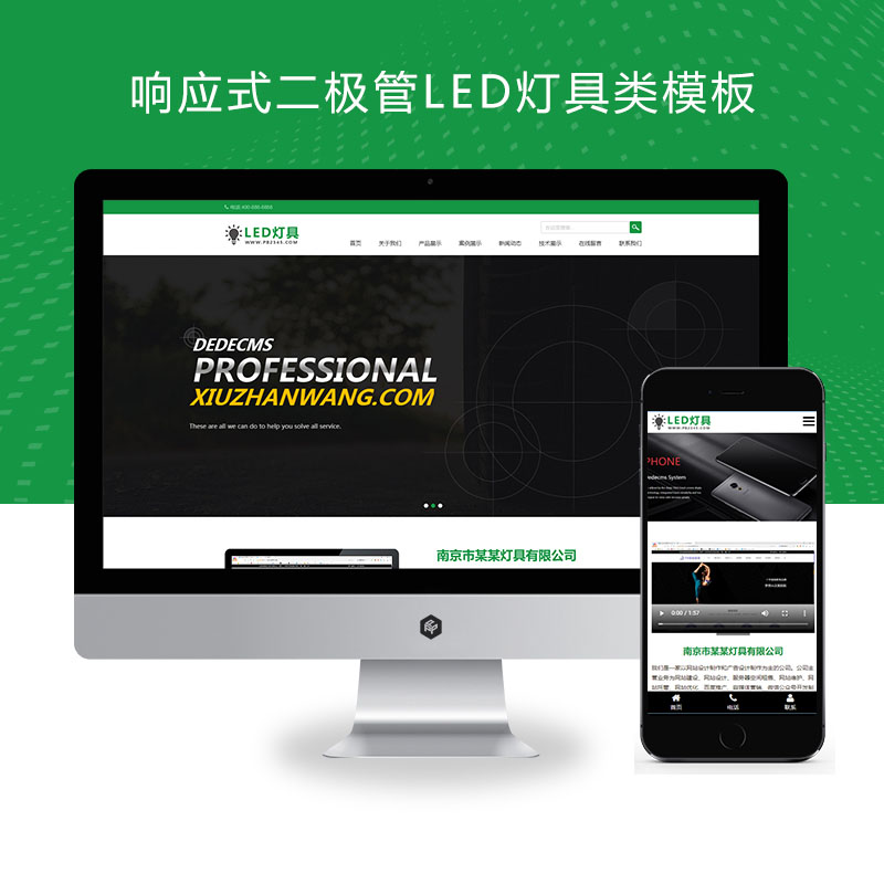 (自适应手机端)二极管LED灯具类【加强版】