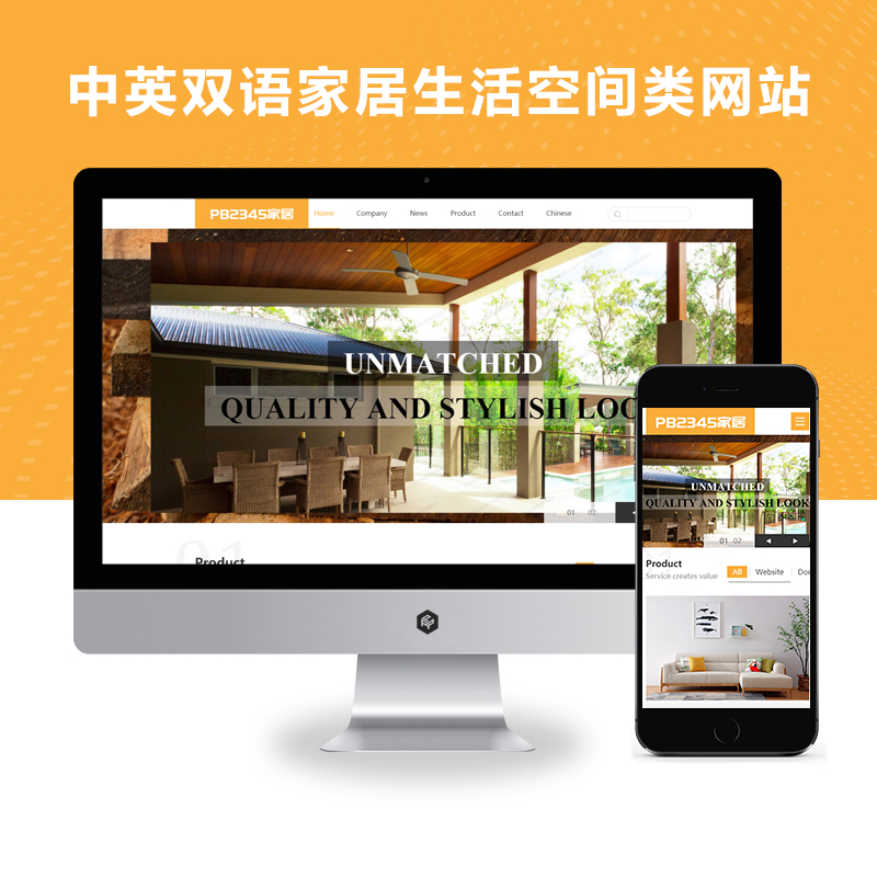 【自适应手机端】中英双语响应式高端家居生活空间类网站