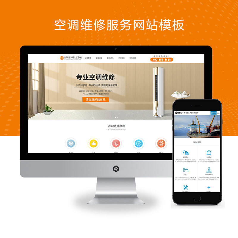 (自适应手机端)响应式空调维修服务、空调安装维修网站