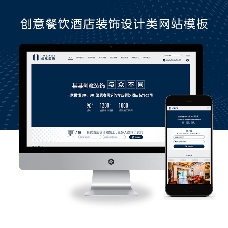 (自适应手机版)响应式创意餐饮酒店装饰设计类网站、html5蓝色餐饮酒店设计网站