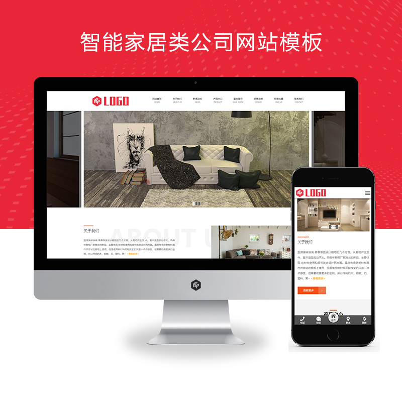 (自适应手机端)智能家居类公司网站、环保家具网站