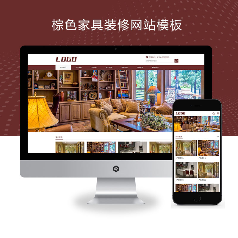 (自适应移动端)棕色家具装修、响应式家具建材类网站