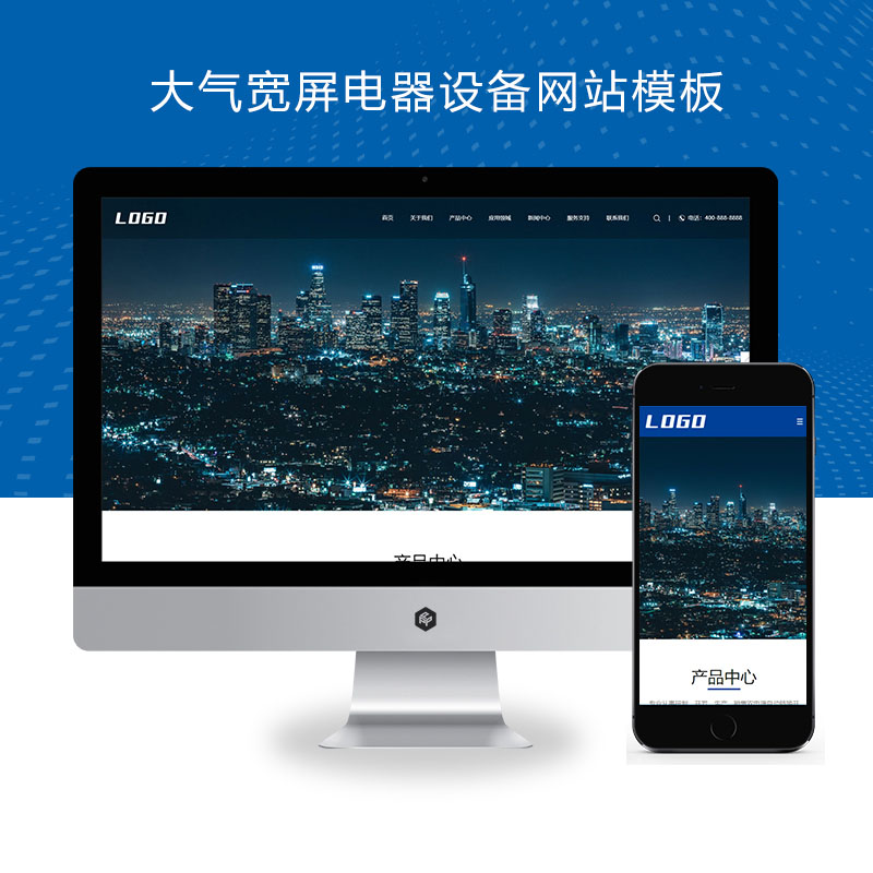 (自适应移动端)大气宽屏电器设备网站、机械电气网站
