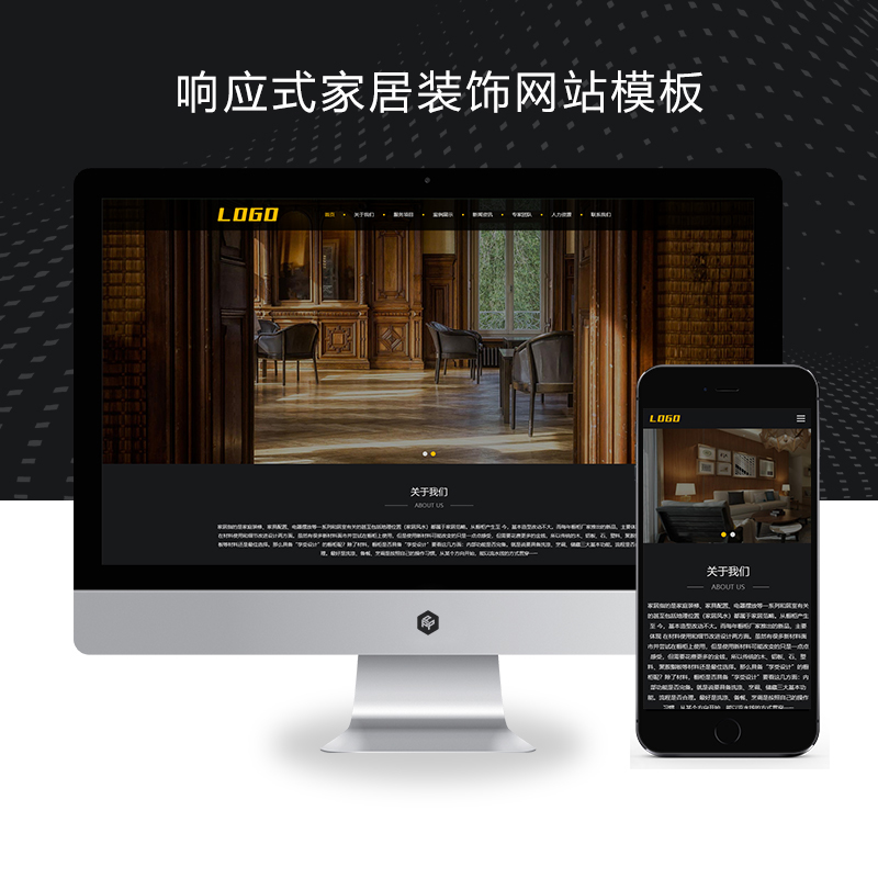 (自适应手机端)响应式家居装饰网站pbootcms模板 装修设计类网站源码下载