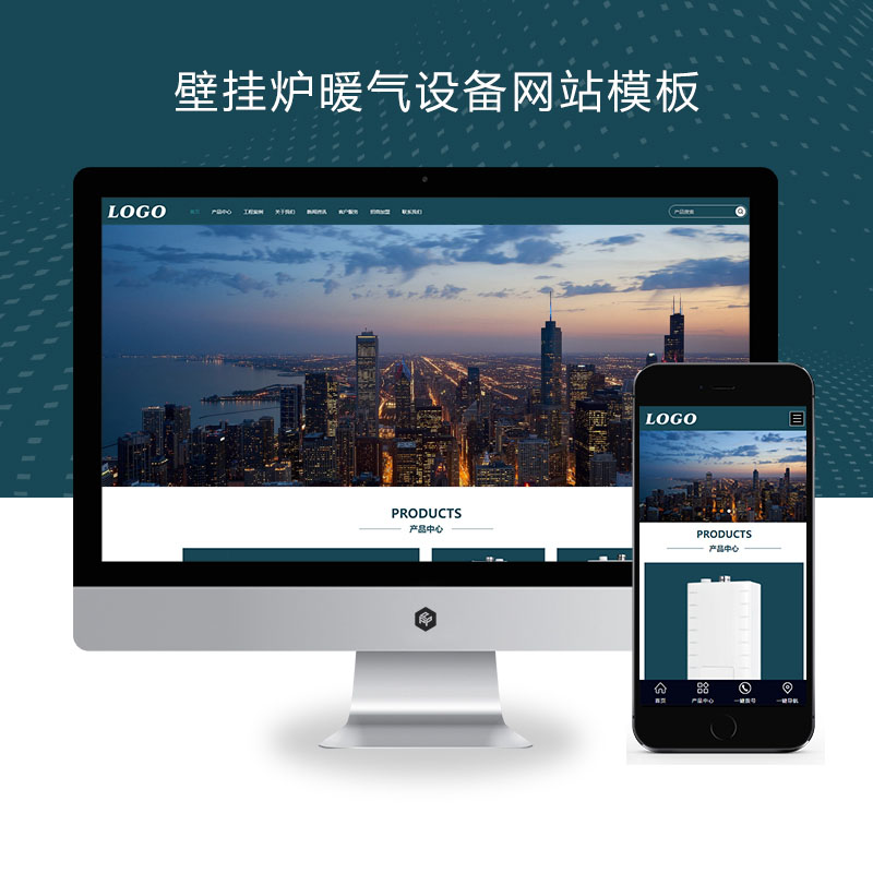 (自适应移动端)壁挂炉暖气设备网站-带下载功能