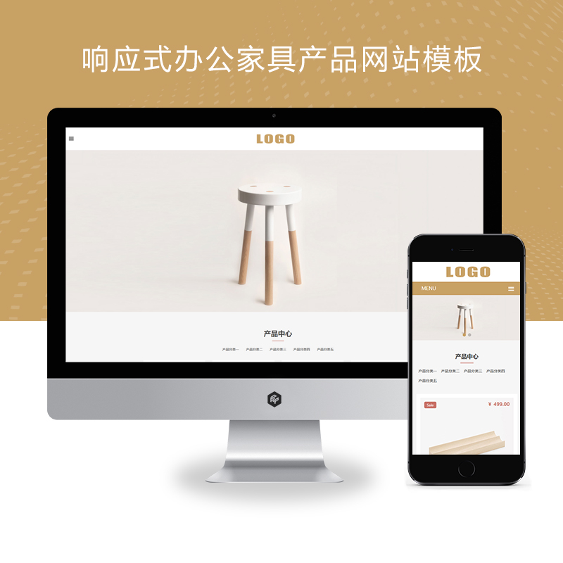 (自适应手机端)响应式办公家具产品网站