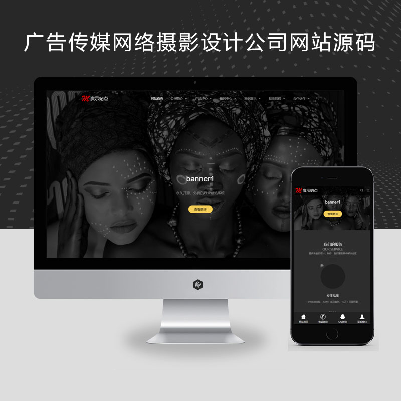 (自适应手机端)广告传媒网络摄影设计公司网站