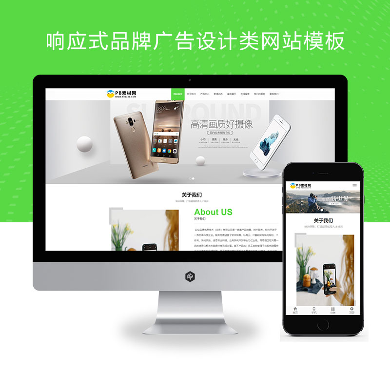 (自适应手机端)品牌广告设计类网站