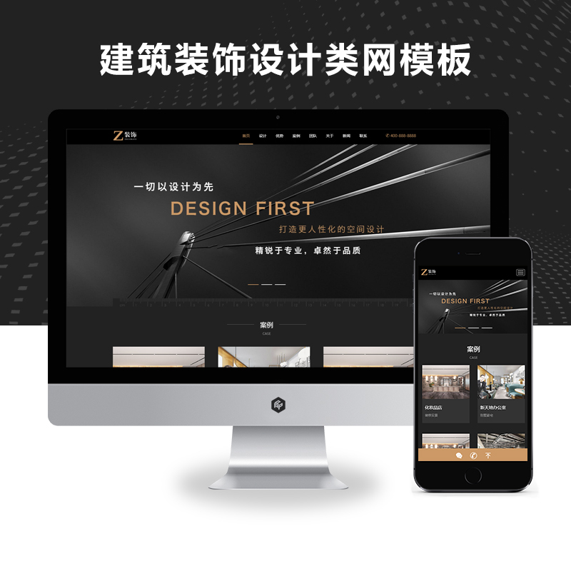 （自适应手机端）黑色炫酷建筑装饰设计类