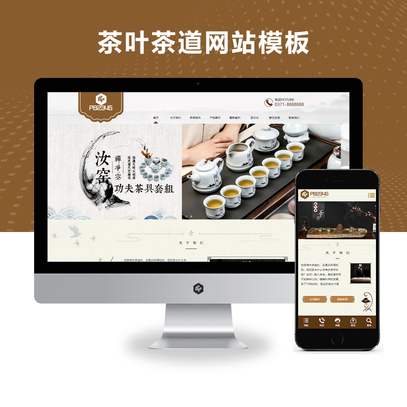 （自适应手机端）茶叶茶道网站模板复古怀旧模板网站