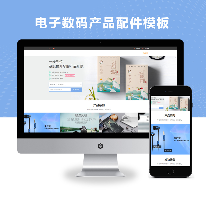 (自适应手机端)电脑手机配件网站模板、电子数码产品配件网站