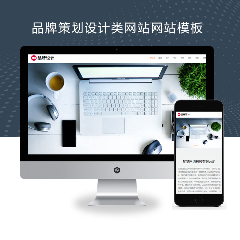 (自适应手机端)品牌策划设计类网站、高端设计公司网站源码