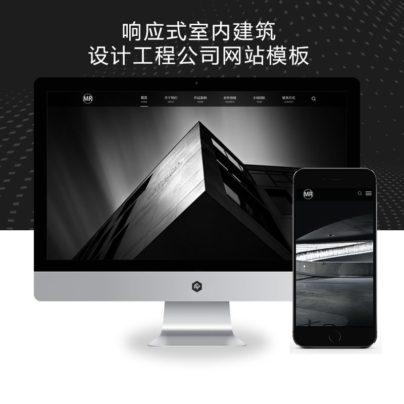 (自适应手机端)响应式室内建筑设计工程公司网站、装修设计公司网站源码
