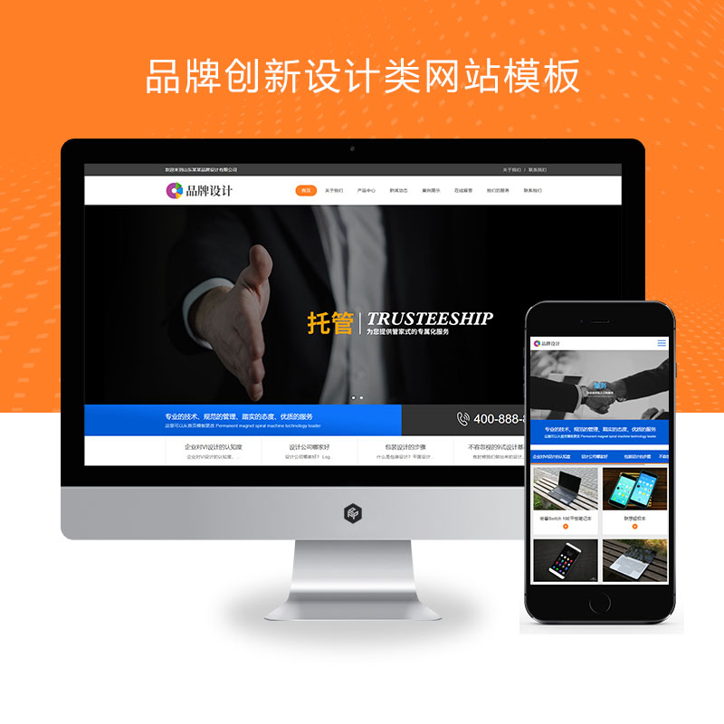 (自适应手机端)HTML5响应式品牌创新设计类网站、营销策划公司网站