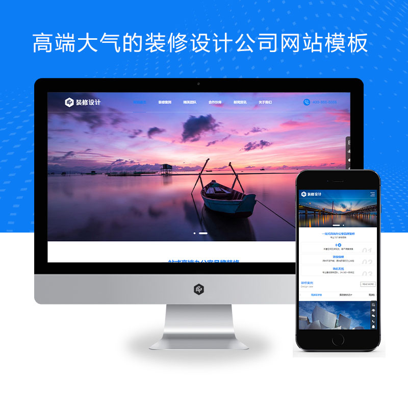 (自适应手机版)响应式高端大气的装修设计公司、办公室装修装饰公司网站源