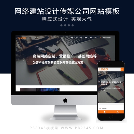 (自适应手机端)大气网络建站设计传媒公司网站模板