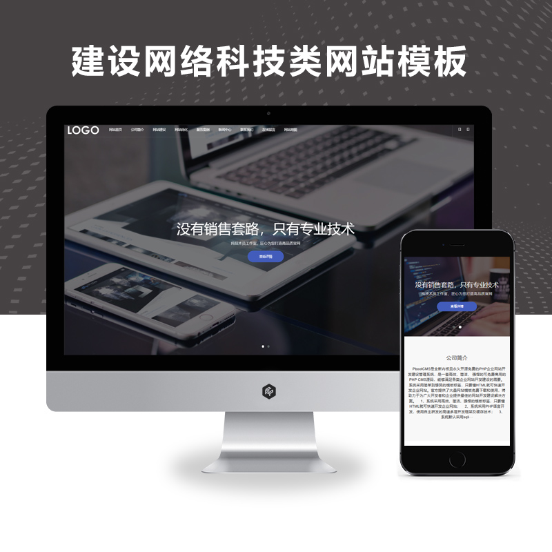 (自适应手机端)响应式网站建设网络科技类网站模板