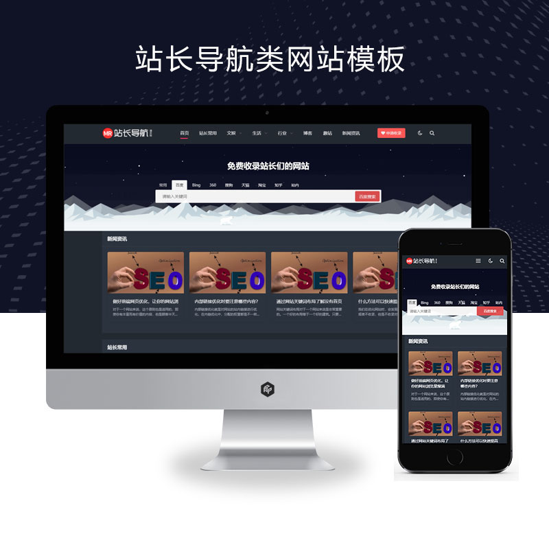 (自适应手机端)站长导航类、html5导航网站