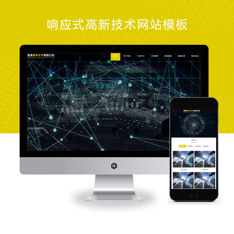 (自适应手机端)响应式高新技术pbootcms网站模板 HTML5科技能源技术网站